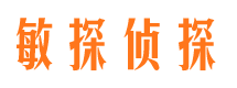 任丘敏探私家侦探公司